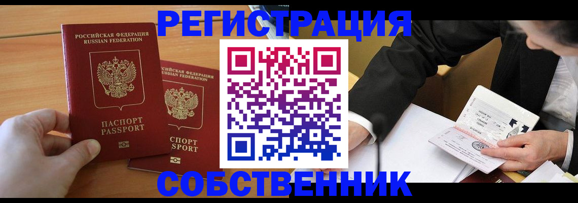 прописка законно в Магнитогорске