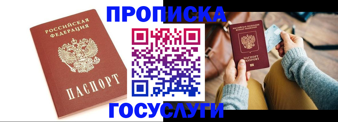 прописка регистрация в Магнитогорске