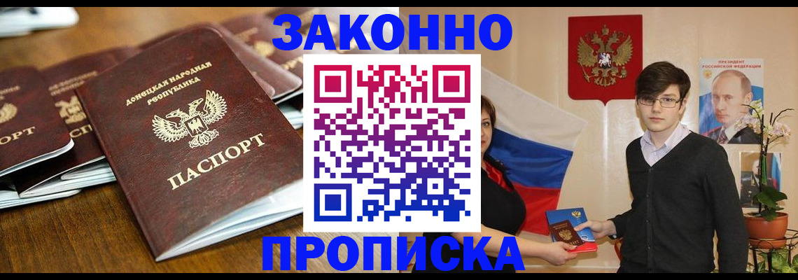 прописка 2025 в Магнитогорске